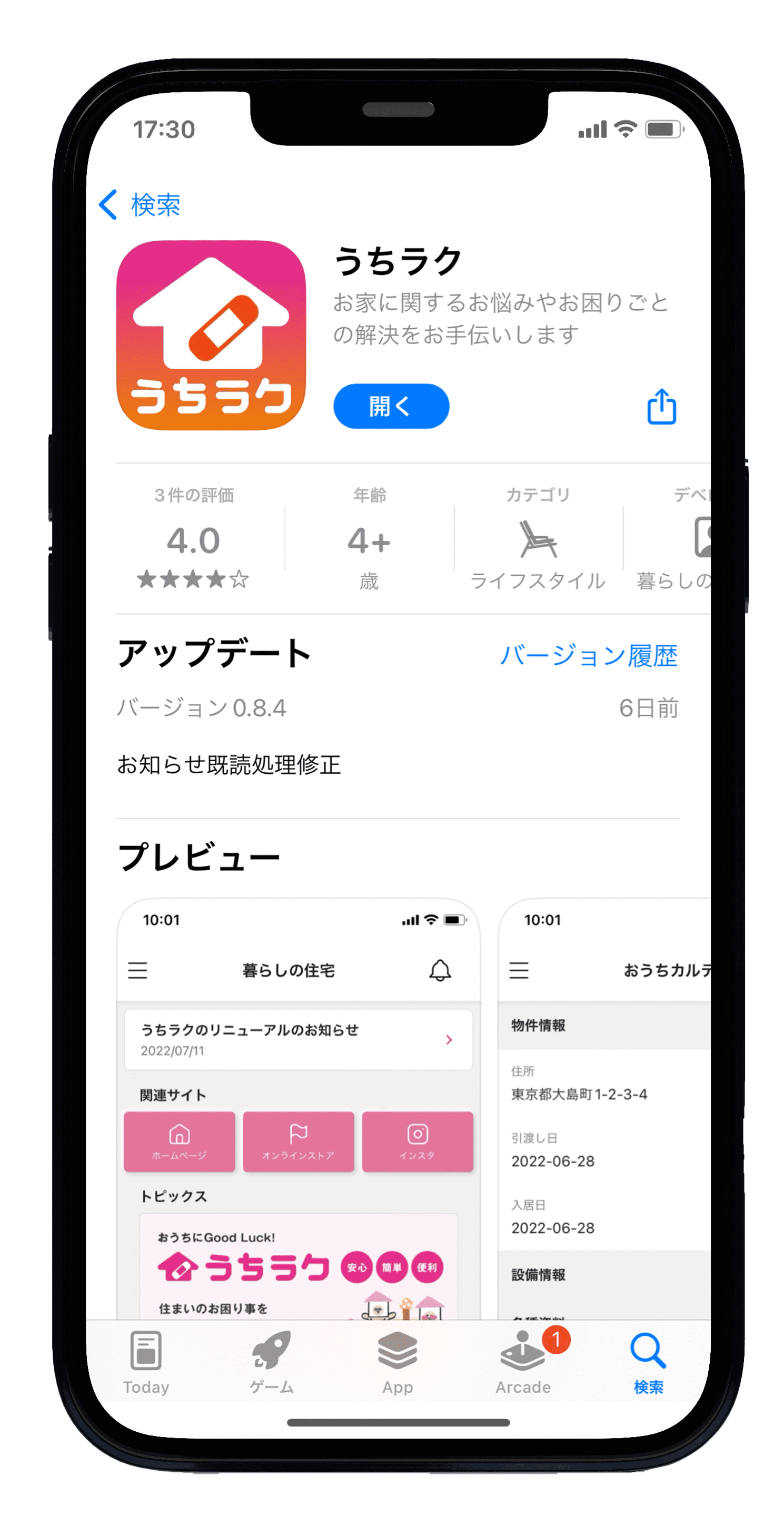 アプリをダウンロードする