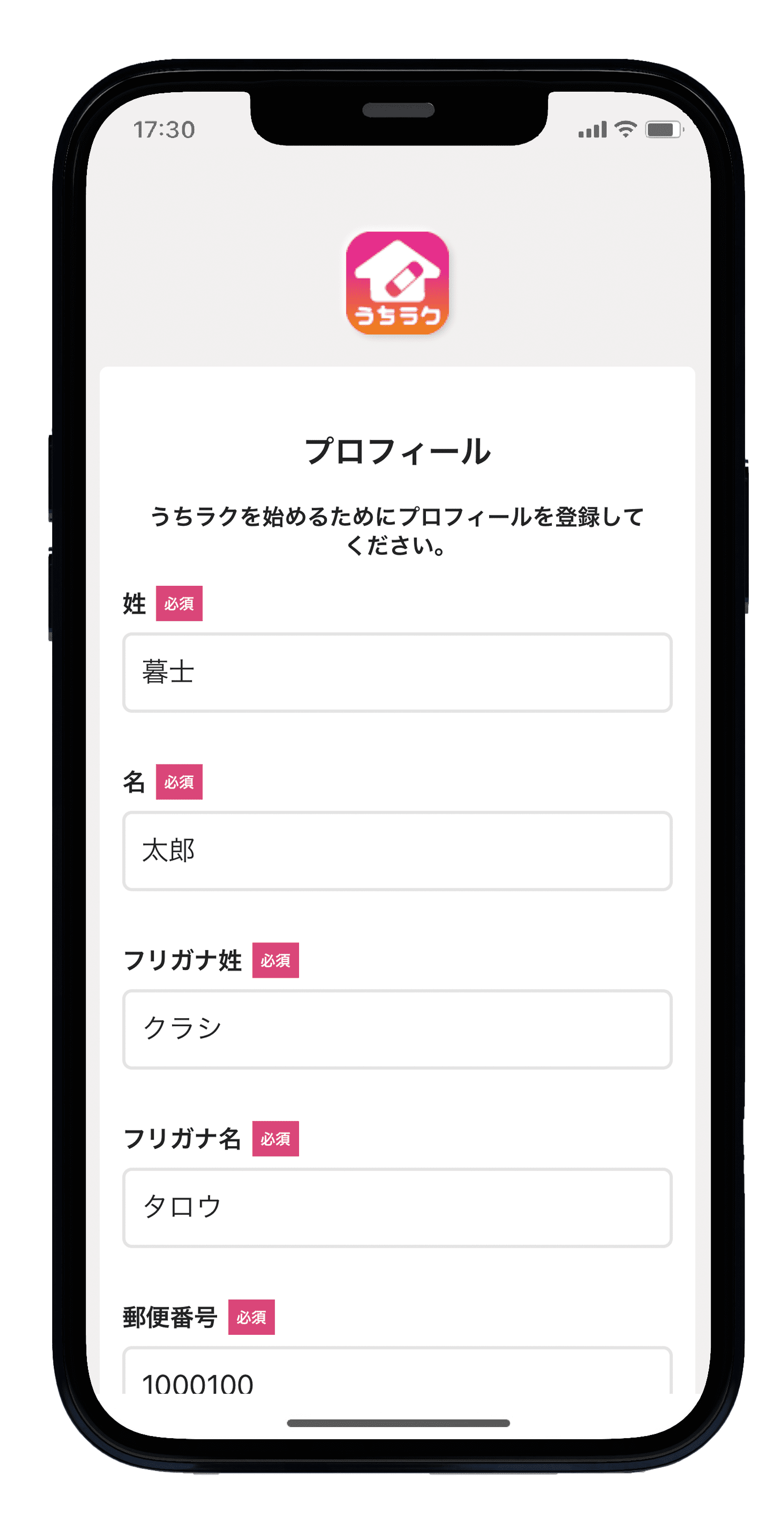 必要な情報を入力する